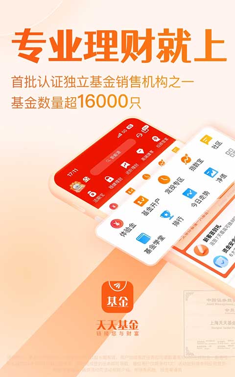 天天基金苹果版