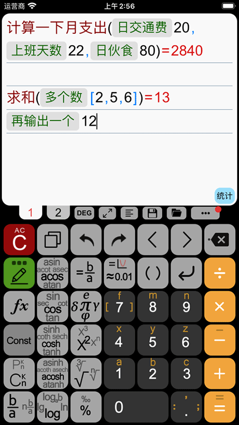 计算管家苹果版