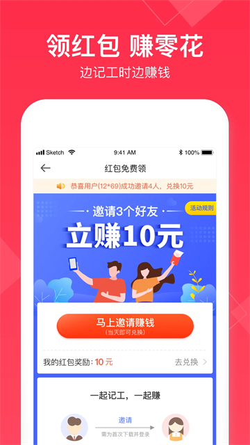 小时工记账App