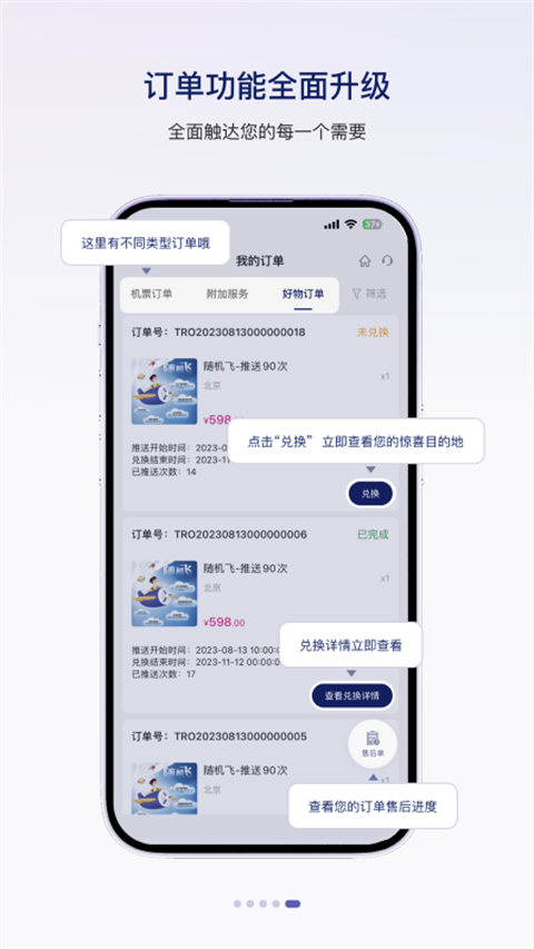 中国联合航空苹果版