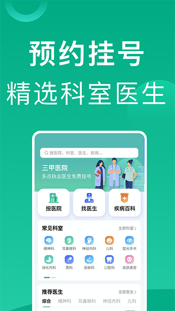 上海挂号网App