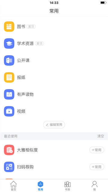 超星移动图书馆app