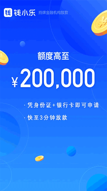 钱小乐app
