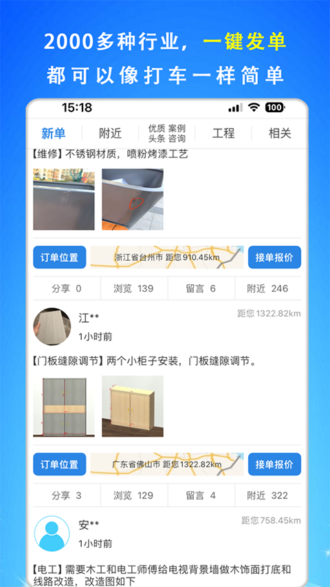 正事多app苹果版