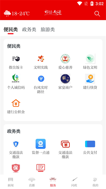 今日南浔app