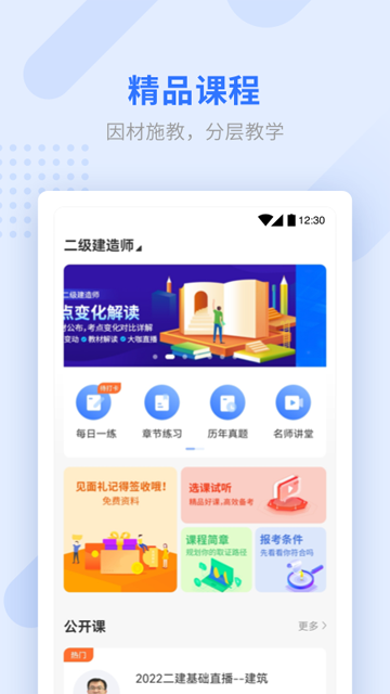 学天教育app