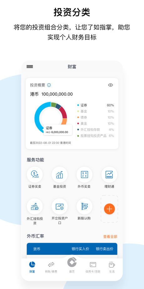 建行(港澳)手机银行ios版