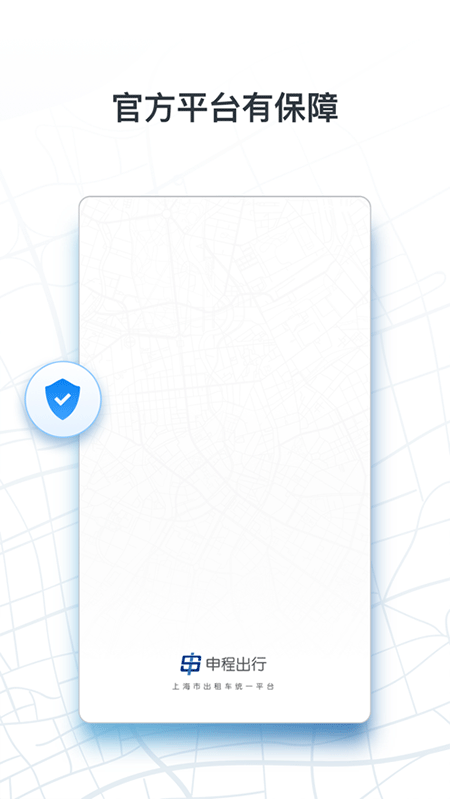 申程出行司机端苹果版