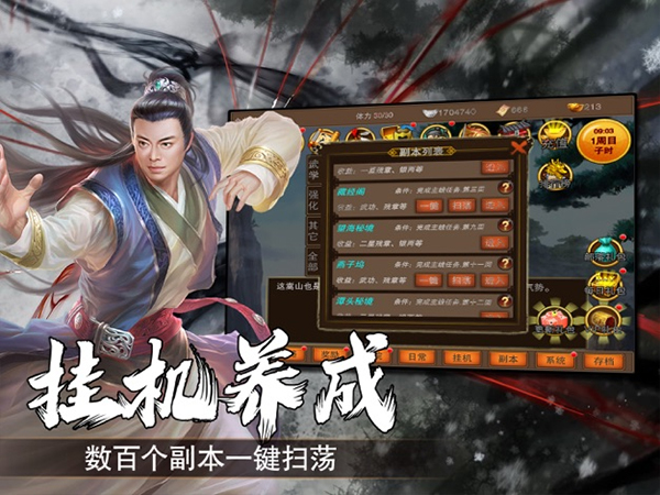 新武林群侠传苹果版