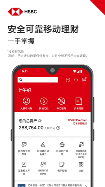 汇丰银行App