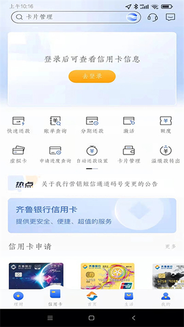 齐鲁银行手机银行app