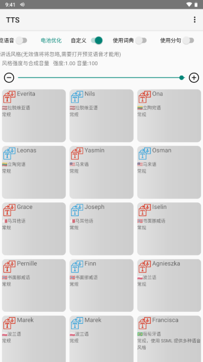 TTS(微软语音引擎)