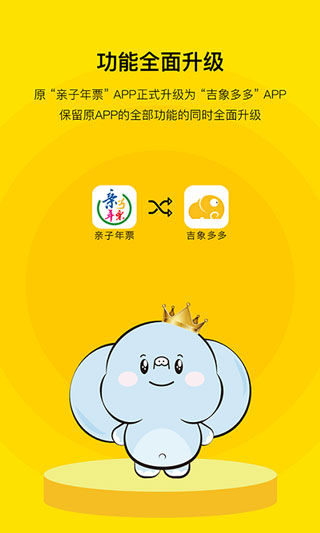 亲子年票app最新版