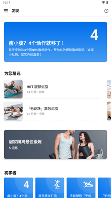 私人健身教练App