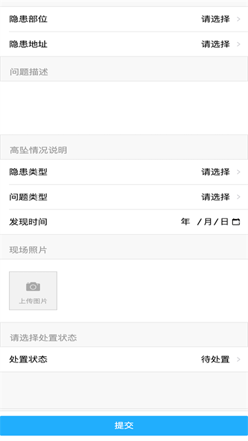 上海智慧物业App