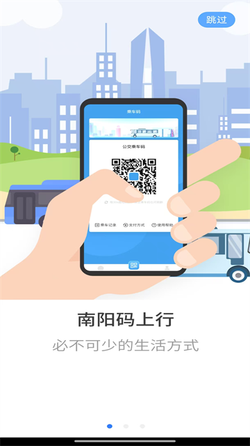 南阳码上行app