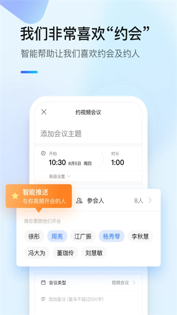 全时云会议app