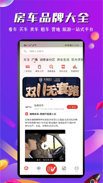 房车之家App