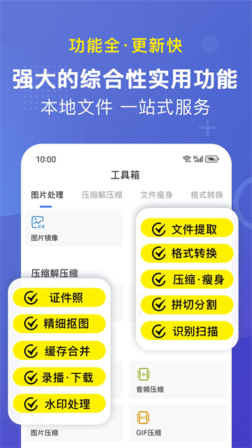 小熊文件工具箱app
