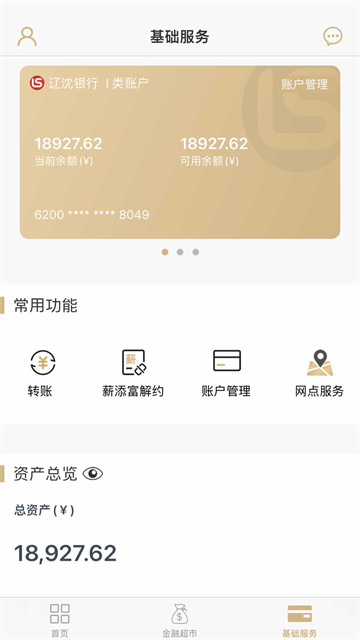 辽沈银行app