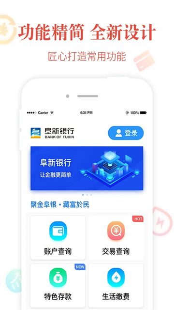 阜新银行手机银行App