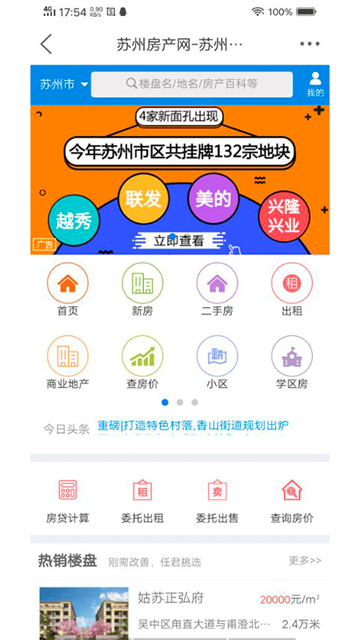 苏州论坛app