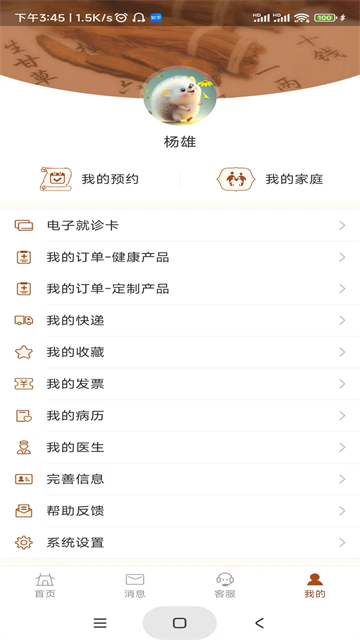 江苏省中医院app