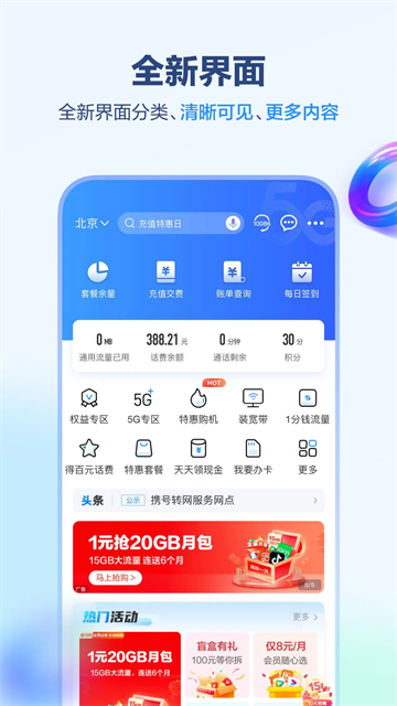中国移动北京app