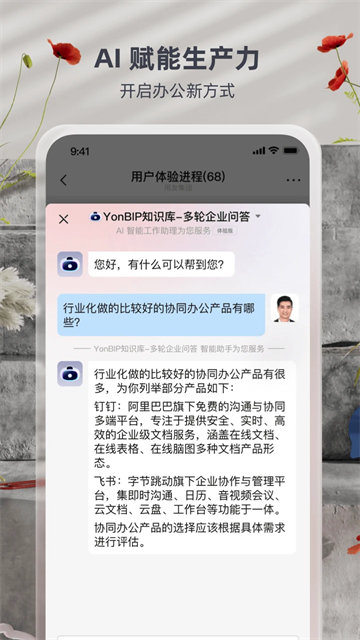 友空间App