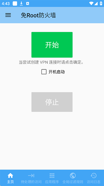 免Root防火墙App