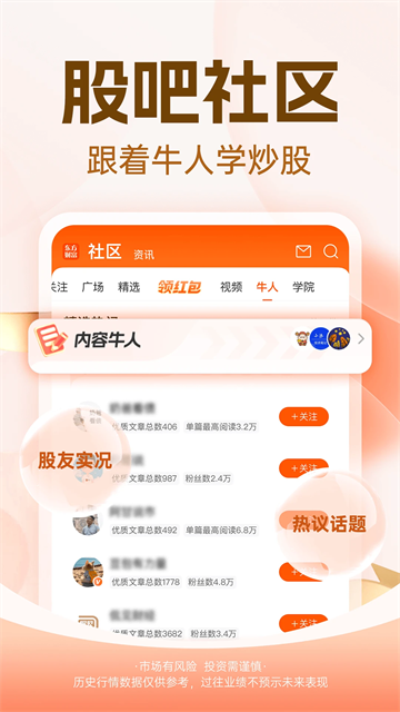 东方财富股票app