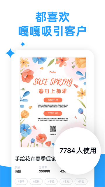 海报制作大师App