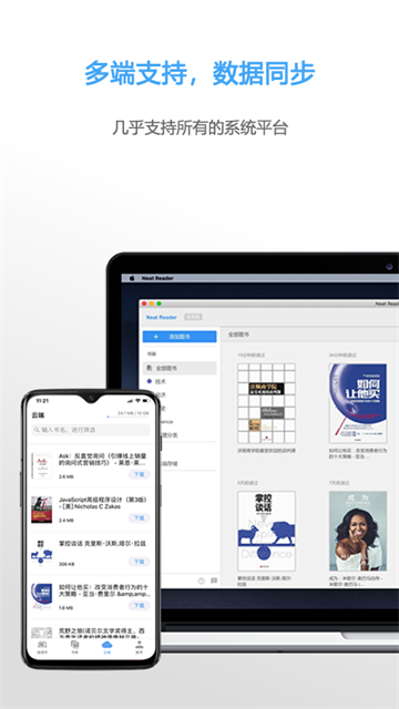 Neat Reader手机端