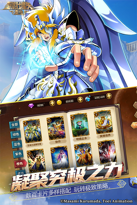 圣斗士星矢重生ios版