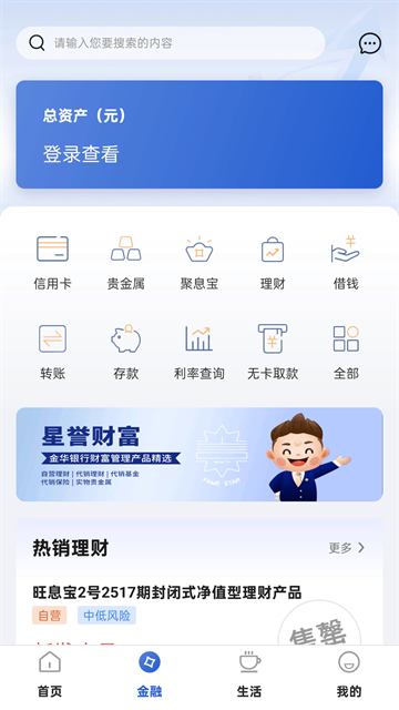 金华银行app