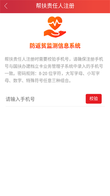 防返贫监测App
