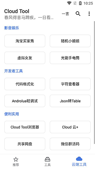 Cloud Tool软件
