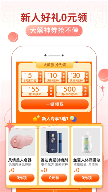 趣网App