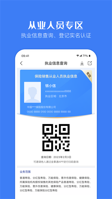 金事通App
