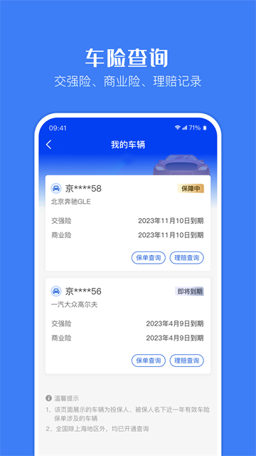 金事通App