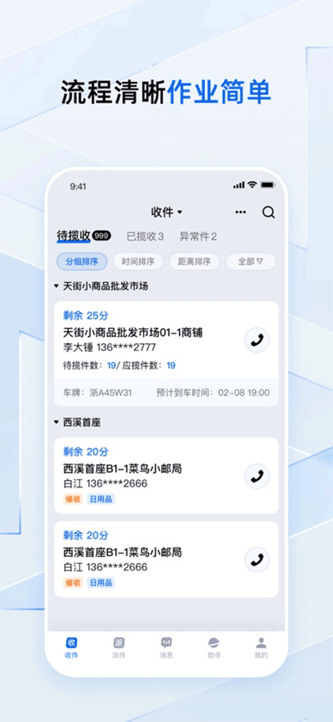 菜鸟小哥app苹果版