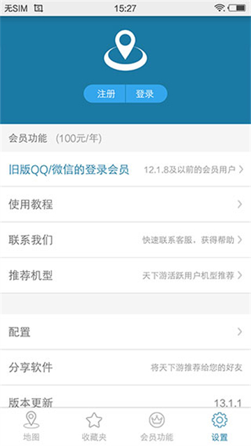 天下游虚拟定位app