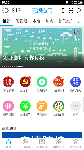无线海门app