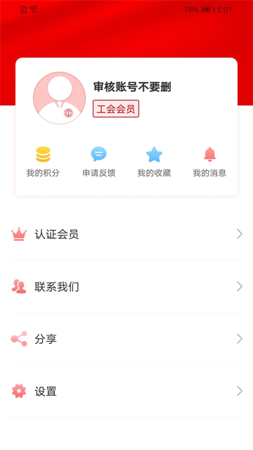 广西工会app