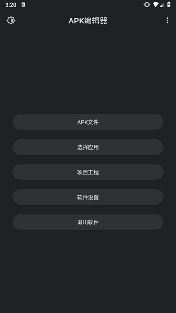 APK编辑器专业版