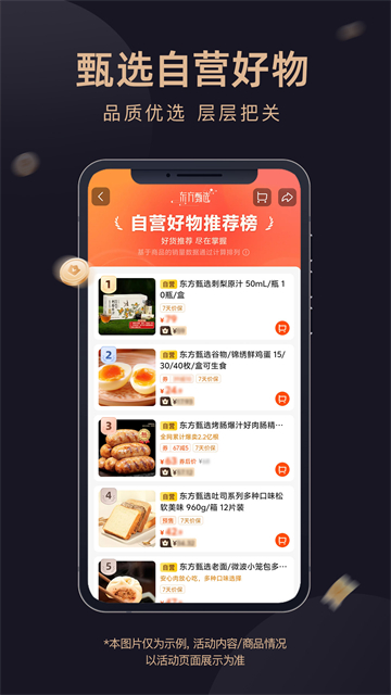 东方甄选app