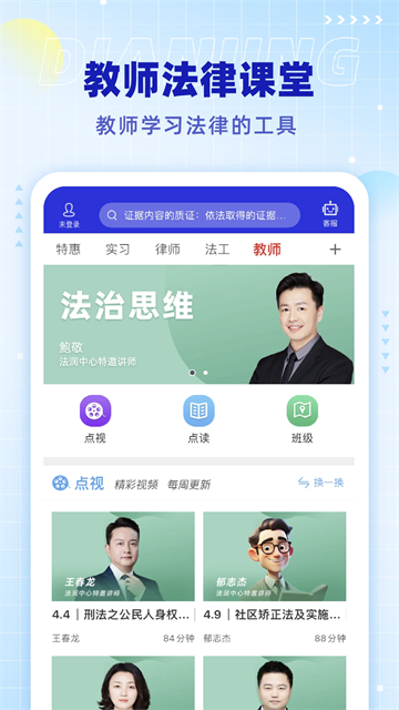 点睛网app