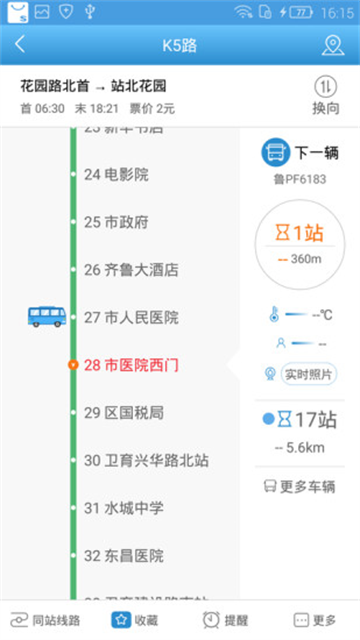 水城通e行最新版本