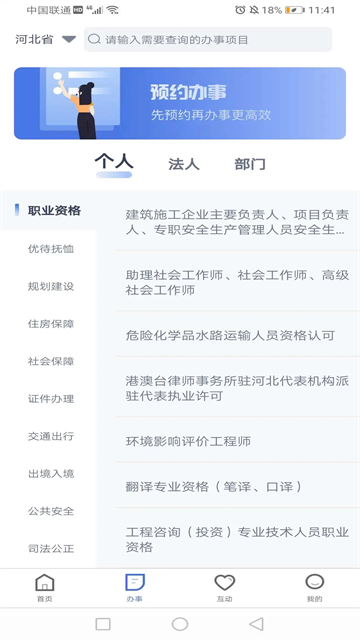 河北冀时办app