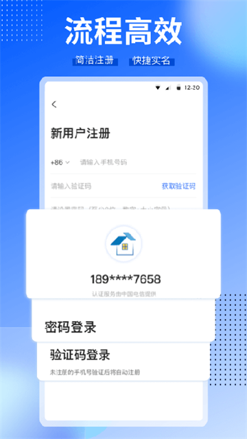 CCB建融家园App